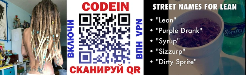 Codein напиток Lean (лин)  наркошоп  Нижняя Тура 